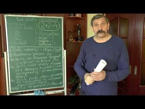 Как писать сочинение ОГЭ, также в 7-8 классах.  Теория.  Занятие 3-1