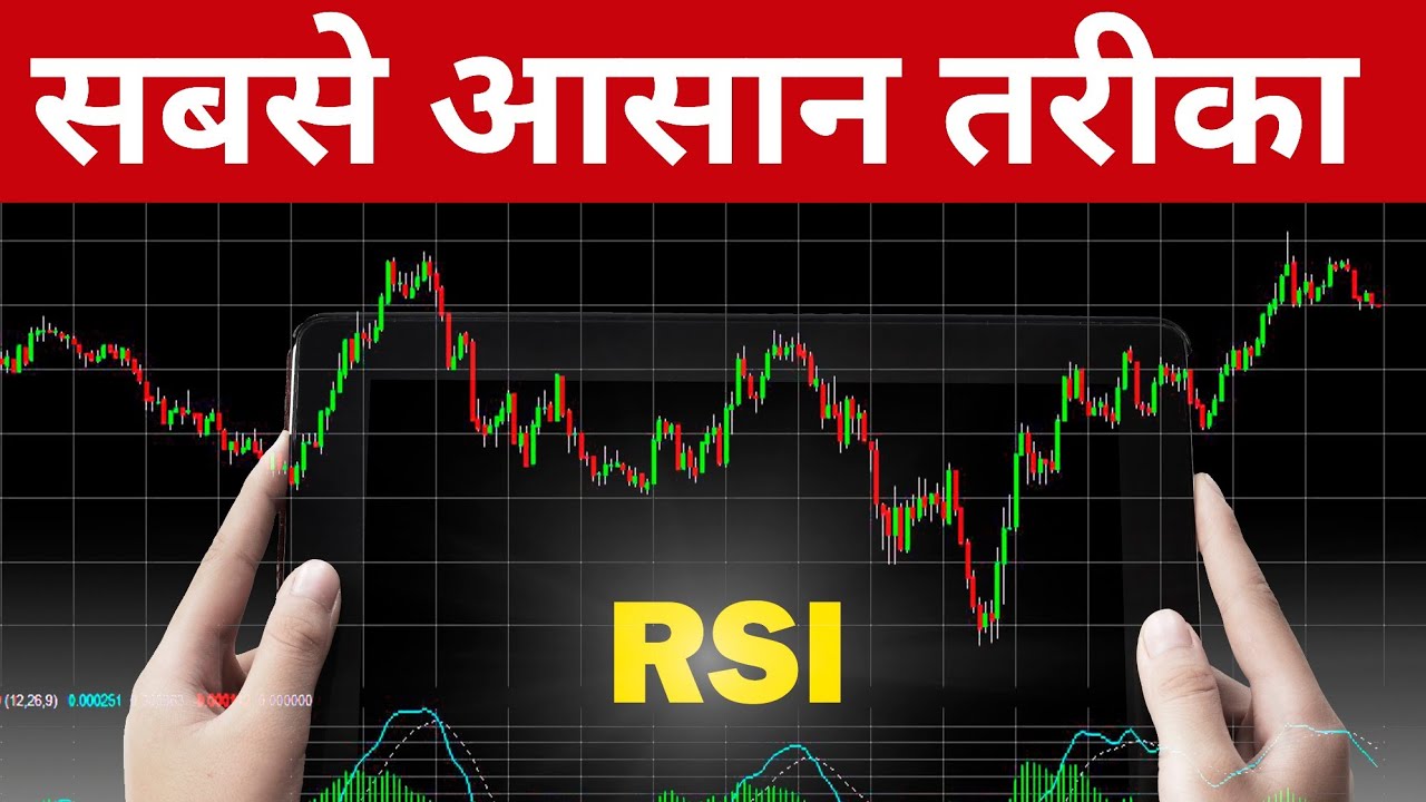 HOW TO USE RSI INDICATOR | RSI INDICATOR STRATEGY IN HINDI |# ...