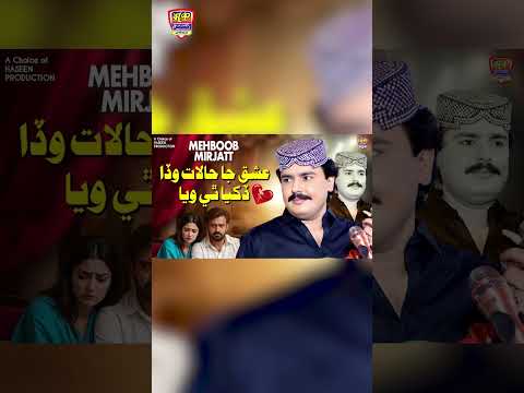 Isqh Ja Halat Dukhiya Thi Waya Mehboob Mirjat Haseen Production IsqhJaHalatDukhiyaThiWaya