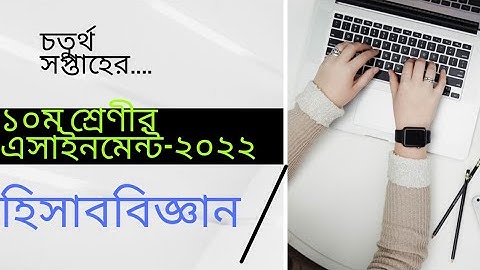 Class 10# Accounting# assignment# 4th ||week