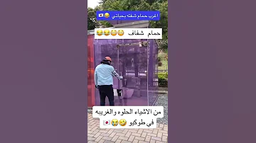 حمام تدخله شفاف كيف كذا Shorts Short Shorts 