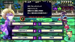 【QMA輝望の刻】協力クイズバトル Part6　ソプラノフロッグ HARD【協力プレー】【コナステ】