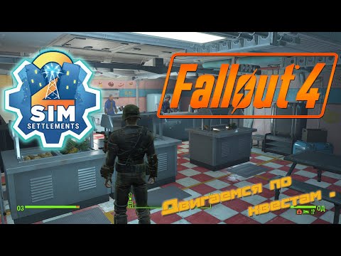 Видео: Fallout4 NG Sim Settlements 2+America Rising 2.Режим выживания с русской озвучкой . По хозяйству )