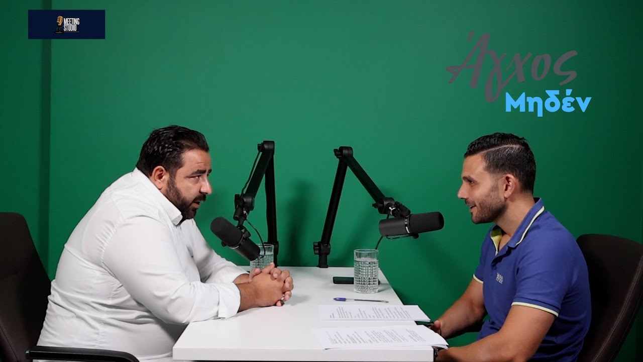 «ΑΓΧΟΣ ΜΗΔΕΝ», με τον Κυριάκο Χατζηχαραλάμπους