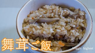 【簡単】　舞茸ご飯　How to make Grifola frondosa rice