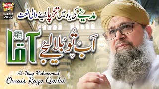 Owais Raza Qadri | Ab Tou Bula Lijiye Aqa | Heart Toucing Naat 2022 | Ramadan Kareem | Heera Gold