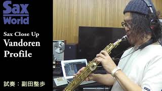 サックス・ワールド Vandoren Profile 試奏動画