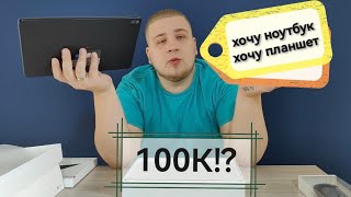 #обзор Huawei MateBook E ноутбук в теле планшета!? играбельно!