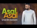 Shahin Banan Asal Asal شاهین بنان عسل عسل 
