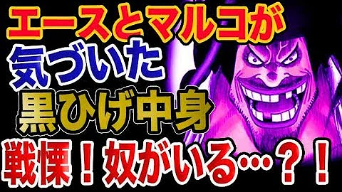 四皇 No 2 カタクリ マルコ キング ベックマン 最強はだれ Mp3