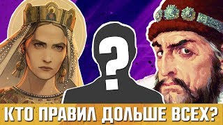 КТО ДОЛЬШЕ ВСЕХ ПРАВИЛ РОССИЕЙ? 5 самых долгих правлений в истории России