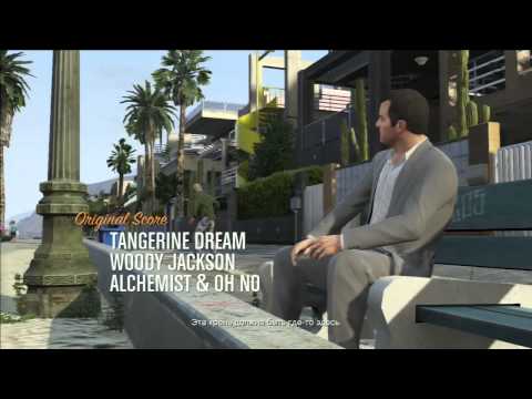 Прохождения Grand Theft Auto V на Канобу-Фан. Часть 1