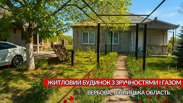 Обжитий та облаштований будинок на продаж в селі Вербова Вінницька область | Зручності в будинку Газ
