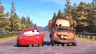 迪士尼與彼思《反斗車王：公路奇遇記》預告曝光🎥