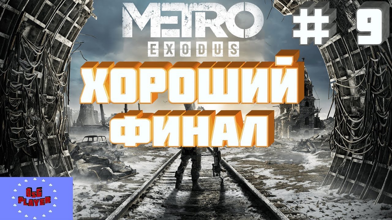 Метро исход застряла машина