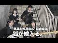狐が嫁入る。／千葉英和高等学校（演奏曲：ゆりかごの唄／オリジナル曲）