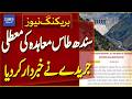 Indus Waters Treaty Suspension? French Journal Issues Major Warning | Breaking News | Dawn News