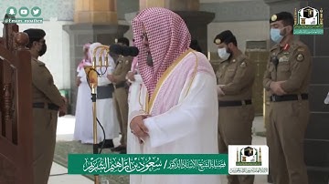 تلاوة فضيلة الشيخ د. #سعود_الشريم -حفظه الله-. من صلاة الجمعة 27 شوال 1441 هـ.