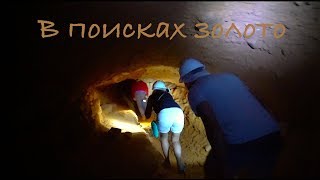 Нашли золото на севере Испании. Мы богаты. Хрустальный город Нашли золото на севере Испании. Мы богаты. Хрустальный город