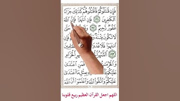 سورة البقرة من الاية 189 الي 194