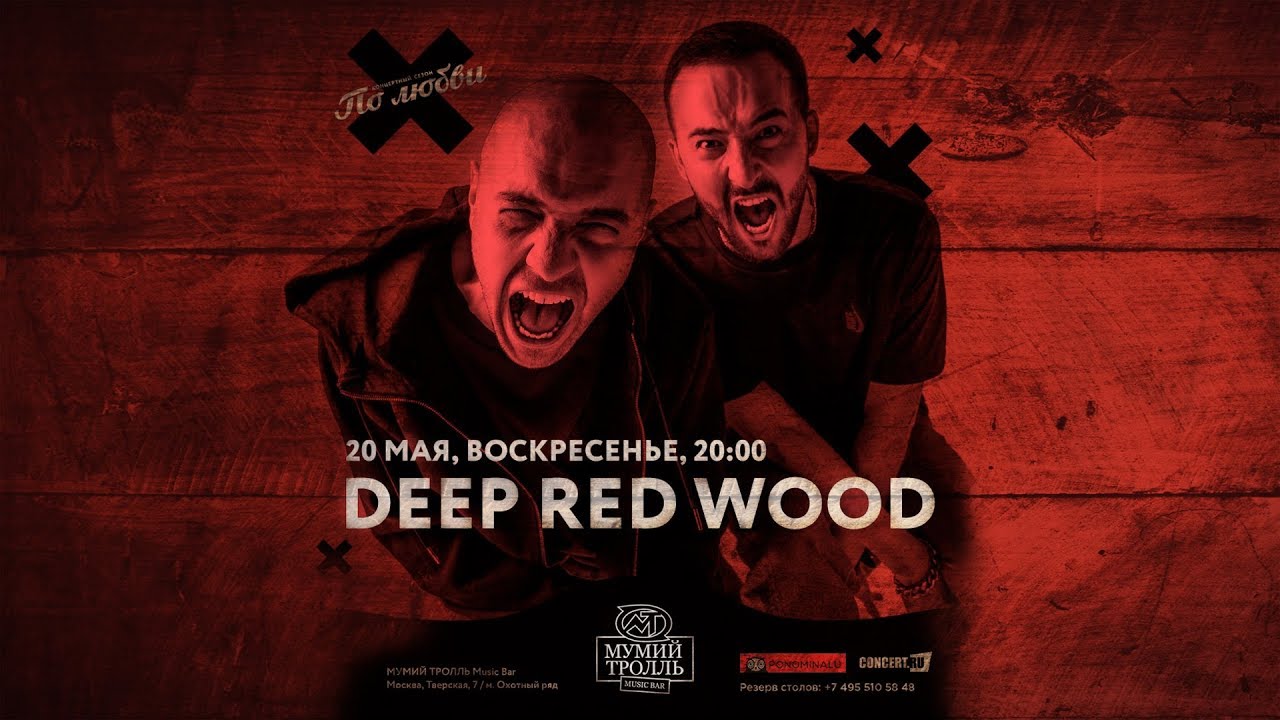 Deep Red Wood Концерт в Мумий Тролль баре M2 You Deep Red Wood Концерт в Мумий Тролль баре M2