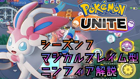ポケモンユナイト えーふぃ