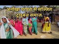 ट्राइबल शादी