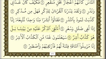 فارس عباد سورة القمر كاملة ومكتوبة جودة عالية