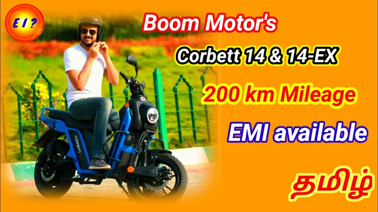 200km Mileage, 7year Warranty ! Boom Corbett electric bike நம்ம