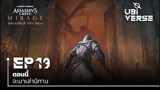 ตอนนี้ อยากมาเล่านิทาน | Ubiverse Podcast EP19