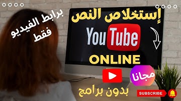 باستخدام رابط الفيديو كيف تستخرج النصوص من فيديوهات يوتيوب باستخدام موقع Genelify اونلاين مجانًا