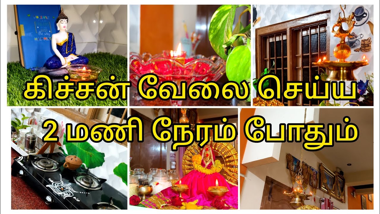 🏡🤔2 மணி நேரத்தில் கிச்சன் வேலையை முடிக்கலாம்#cleaning#organising#time saving tips