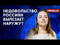 💬 Недовольство ПРОРЫВАЕТСЯ! Антивоенные настроения в России растут, – КУРНОСОВА