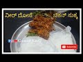 Neer Dosa|Chicken Sukka| #tulunadu #tuluvlog #cooking#manglore #udupi