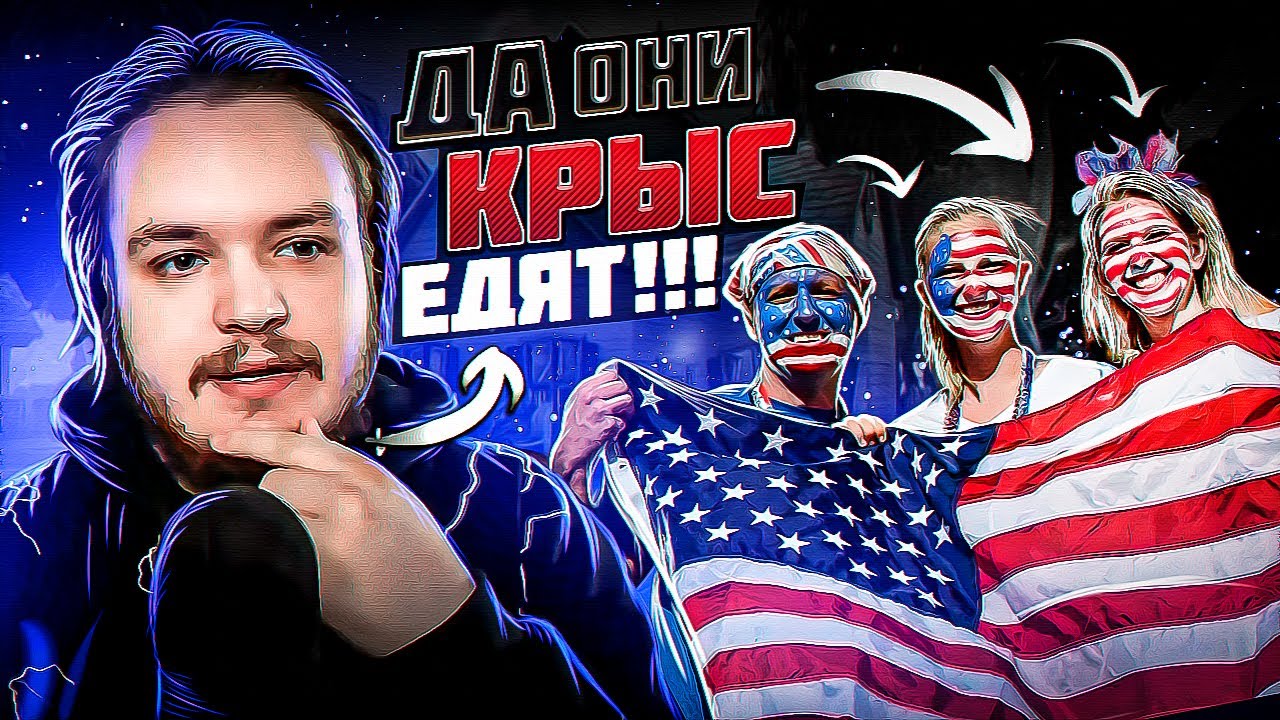 Якобы «РОФЛЯНОЕ(нет)» сравнение ОMЭPЫKИ и РОССИИ / BEBRUINOV - YouTube