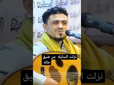 نزلت السايله من ضيق حاله اغاني الفنان بسام عنبه 2024