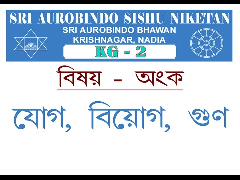 ভিডিও: কীভাবে কোনও শিশুকে যুক্ত করতে এবং বিয়োগ করতে শেখানো যায়