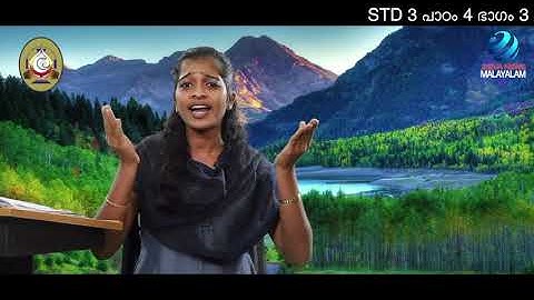 Mane Nobiscum I Cate.Class I STD 3 I Les. 4 I M. 3 Iമതബോധനം I ക്ലാസ് 3 I പാഠം 4 I ഭാഗം 3 IJeeva News