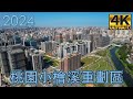 桃園小檜溪重劃區.2024 最新 4K 影片