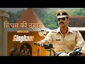 Singham Ki Dahad | Singham | Movie Scene | Ajay Devgn, Kajal Aggarwal | Rohit Shetty