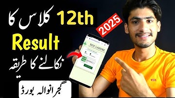 12th Class Result Gujranwala Board 2025 | 12th Class Result Check Karne Ka Tarika