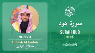 Quran 11   Surah Hud سورة هود   Sheikh Salah Al Budair