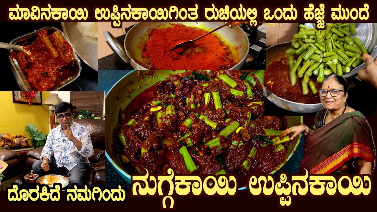 Tasty NUGGEKAYI UPPINAKAYI Easy Recipe by Smt Shakuntala Abbigeri