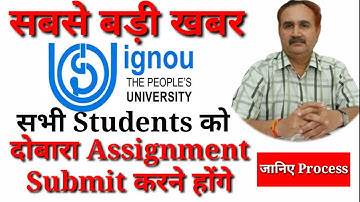 IGNOU ASSIGNMENT SUBMISSION दोबारा करना होगा इस REGIONAL CENTER के STUDENTS|ASSIGNEMENT RE-SUBMIT