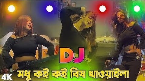 Song Dj Dj Dj dj dj dj Nonstop Dj Song Bangla Item album dj vojpuri video song.com Hard Mix Dj Akter