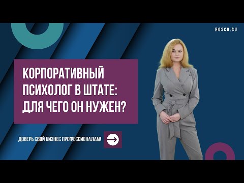 Видео: Какви проблеми ще помогне на психолога да реши?