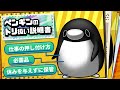 【トリセツ】テイコウペンギンのトリ扱い説明書【アニメ】