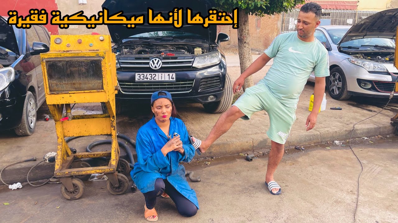 إحتقر خطيبته لأنها ميكانيكية ومتوقعش بلي غادا تولي…شاهد الصدمة(الميكانيكية الفقيرة)