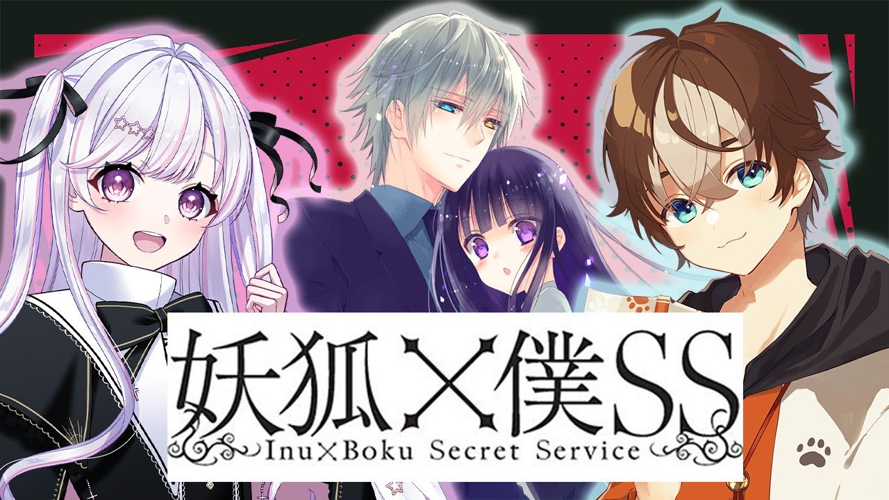 YES！メニアック！妖狐×僕シークレットサービス語りコラボ（ネタバレ