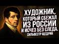 ЧТО СКРЫВАЛ ХУДОЖНИК ЩЕДРИН? ТАЙНА, КОТОРУЮ ОН УНЁС В МОГИЛУ